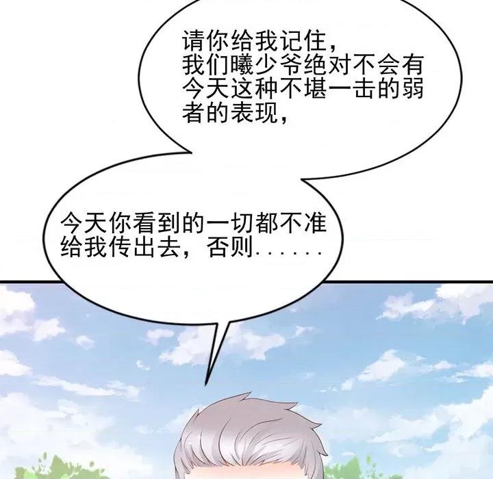 完美戀人之末世少將求放過 完美戀人之末世少將求放過-第 24 話 第19页