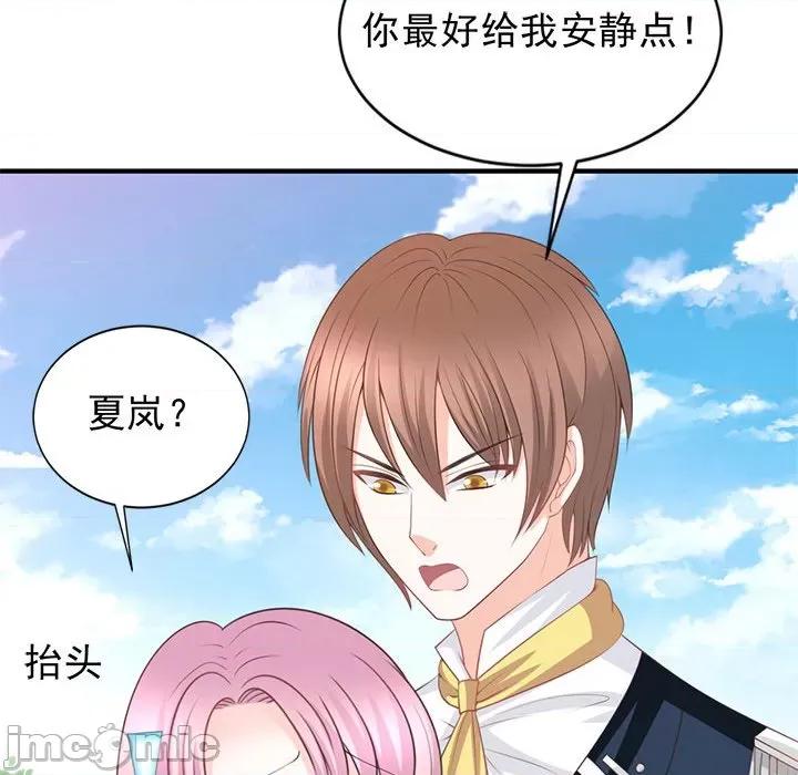 完美戀人之末世少將求放過 完美戀人之末世少將求放過-第 24 話 第25页