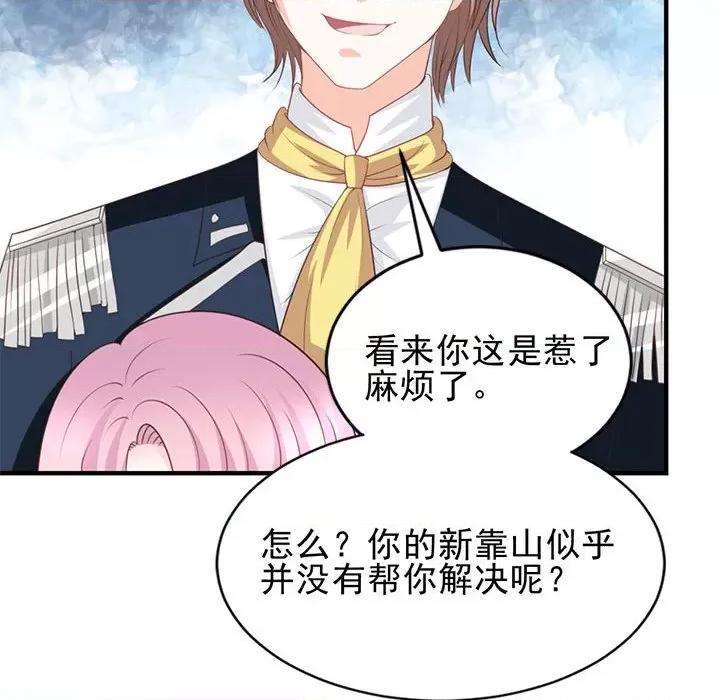 完美戀人之末世少將求放過 完美戀人之末世少將求放過-第 24 話 第29页