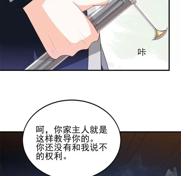 完美戀人之末世少將求放過 完美戀人之末世少將求放過-第 24 話 第36页