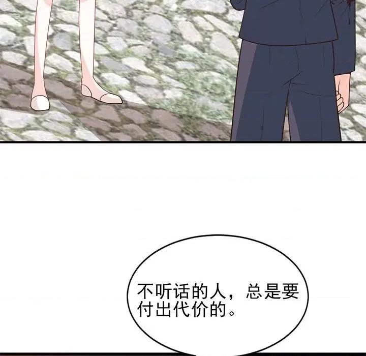 完美戀人之末世少將求放過 完美戀人之末世少將求放過-第 24 話 第42页