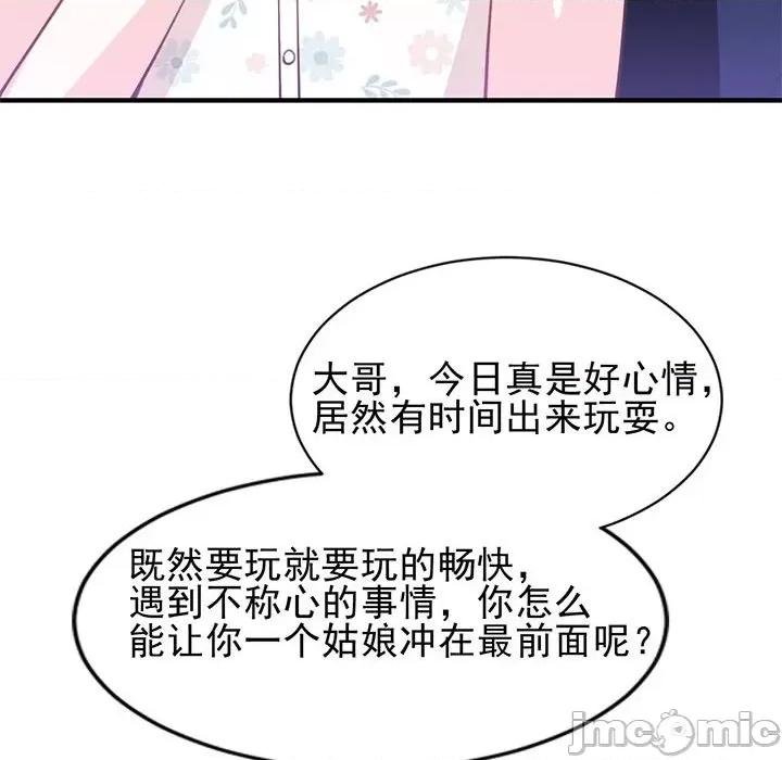 完美戀人之末世少將求放過 完美戀人之末世少將求放過-第 24 話 第45页