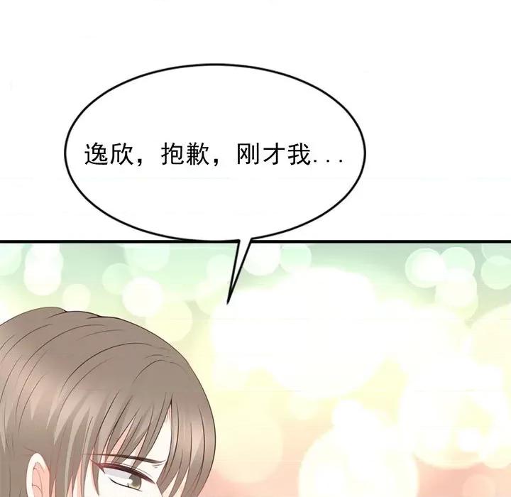 完美戀人之末世少將求放過 完美戀人之末世少將求放過-第 24 話 第48页
