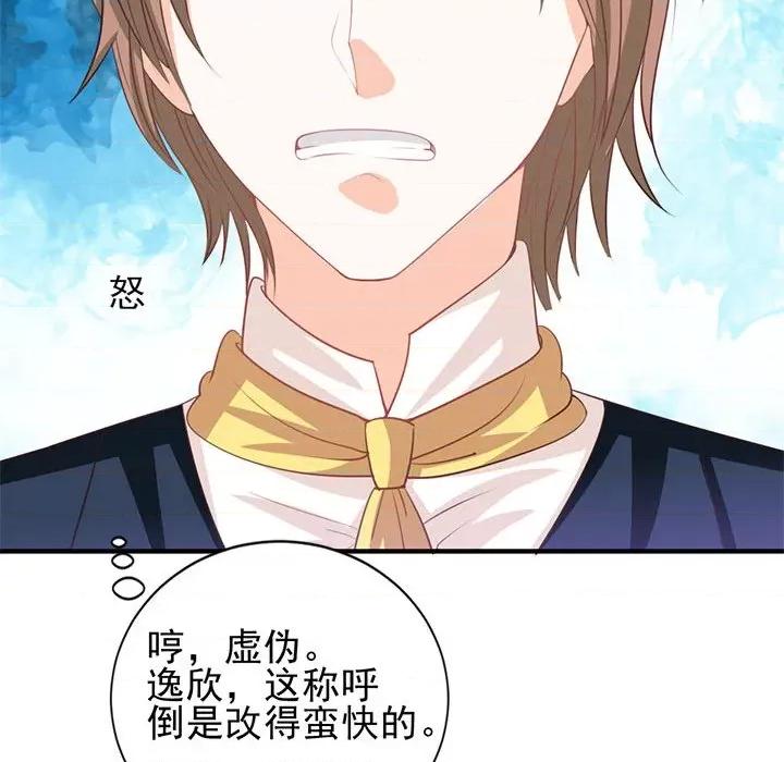 完美戀人之末世少將求放過 完美戀人之末世少將求放過-第 24 話 第51页