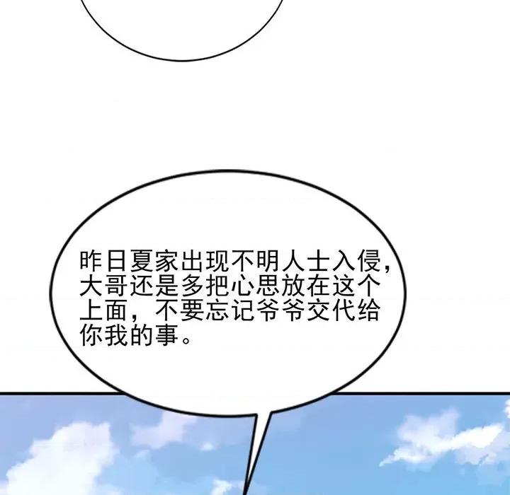 完美戀人之末世少將求放過 完美戀人之末世少將求放過-第 24 話 第52页