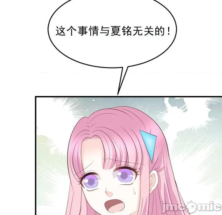 完美戀人之末世少將求放過 完美戀人之末世少將求放過-第 24 話 第55页