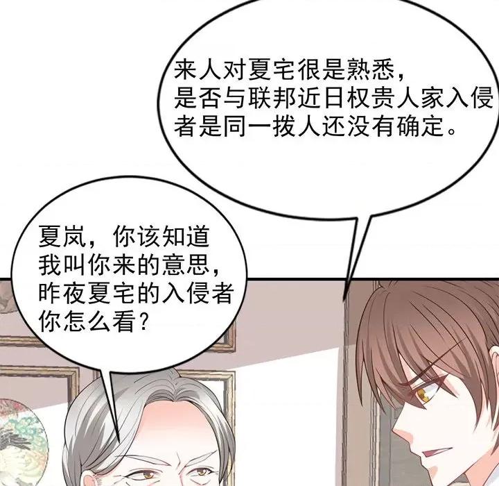 完美戀人之末世少將求放過 完美戀人之末世少將求放過-第 24 話 第59页