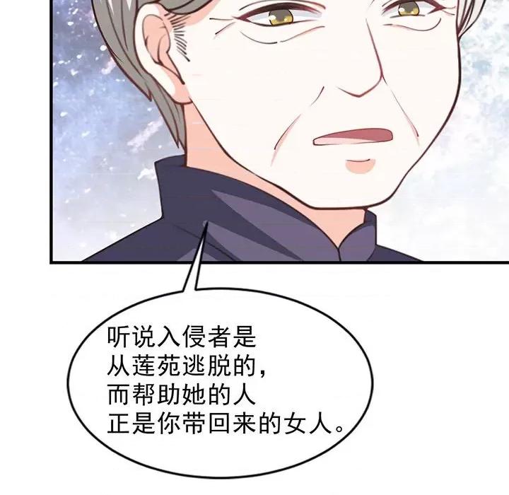 完美戀人之末世少將求放過 完美戀人之末世少將求放過-第 24 話 第62页