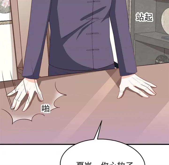 完美戀人之末世少將求放過 完美戀人之末世少將求放過-第 24 話 第64页