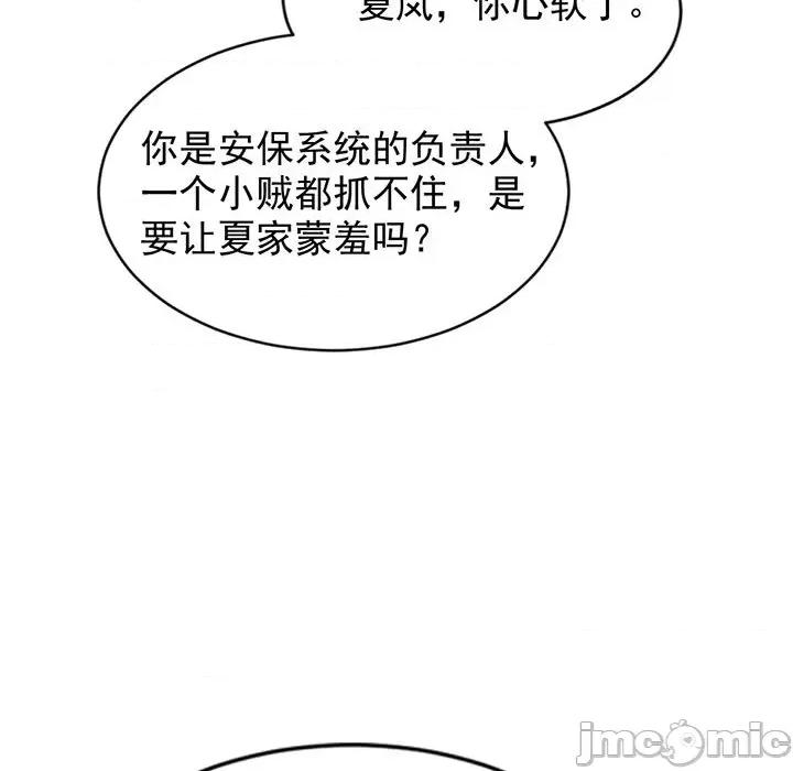 完美戀人之末世少將求放過 完美戀人之末世少將求放過-第 24 話 第65页