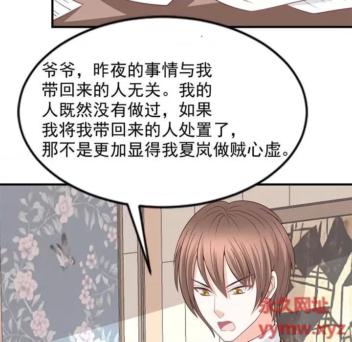 完美戀人之末世少將求放過 完美戀人之末世少將求放過-第 24 話 第71页