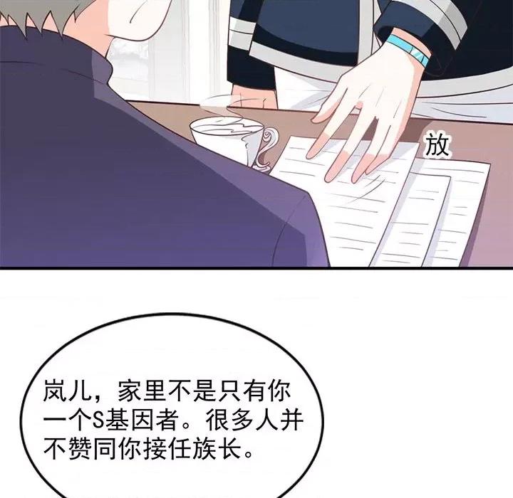 完美戀人之末世少將求放過 完美戀人之末世少將求放過-第 24 話 第73页