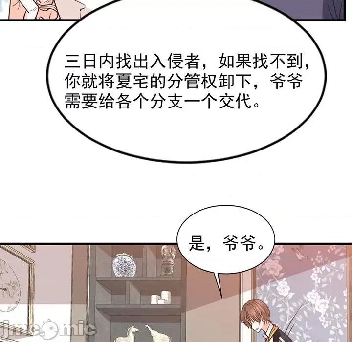 完美戀人之末世少將求放過 完美戀人之末世少將求放過-第 24 話 第75页