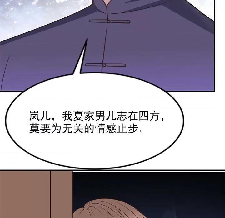 完美戀人之末世少將求放過 完美戀人之末世少將求放過-第 24 話 第77页