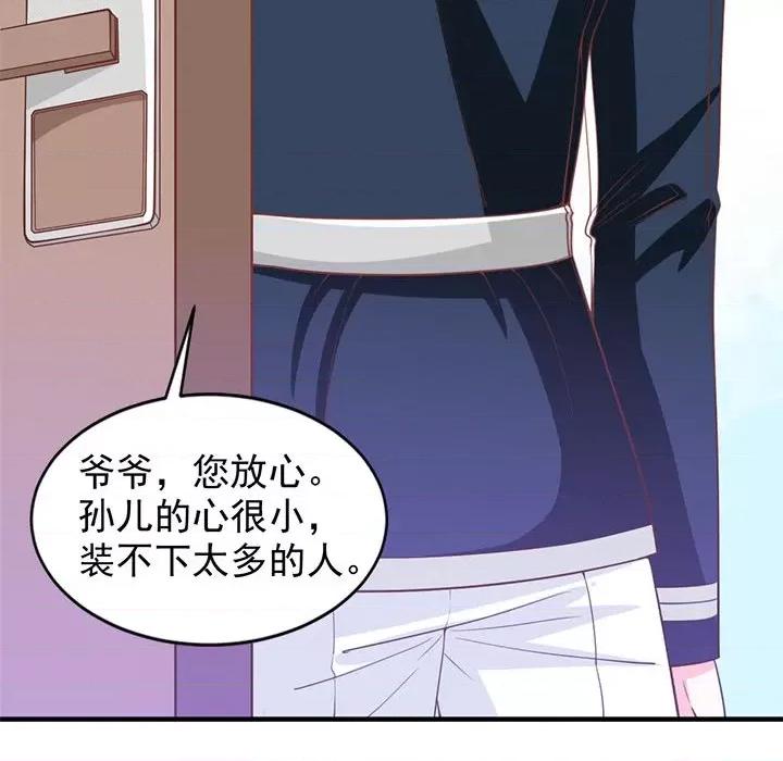 完美戀人之末世少將求放過 完美戀人之末世少將求放過-第 24 話 第79页