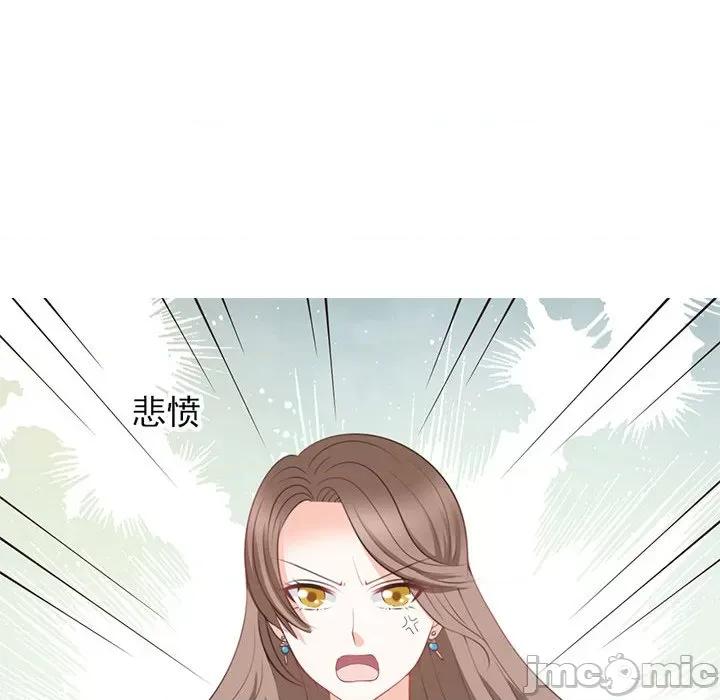 完美戀人之末世少將求放過 完美戀人之末世少將求放過-第 24 話 第80页