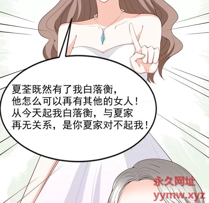 完美戀人之末世少將求放過 完美戀人之末世少將求放過-第 24 話 第81页