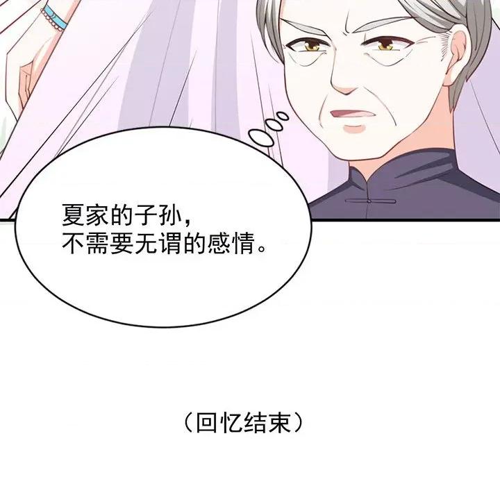 完美戀人之末世少將求放過 完美戀人之末世少將求放過-第 24 話 第82页