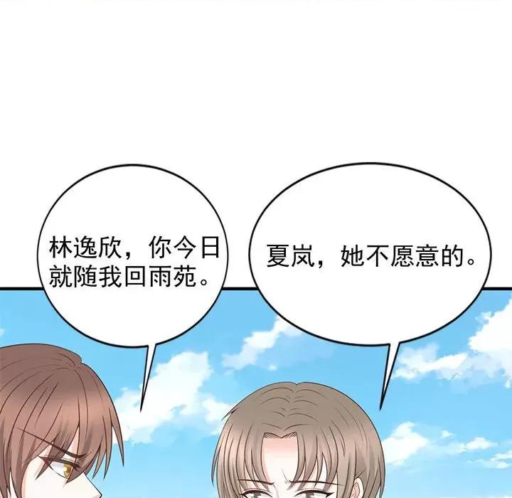 完美戀人之末世少將求放過 完美戀人之末世少將求放過-第 24 話 第83页