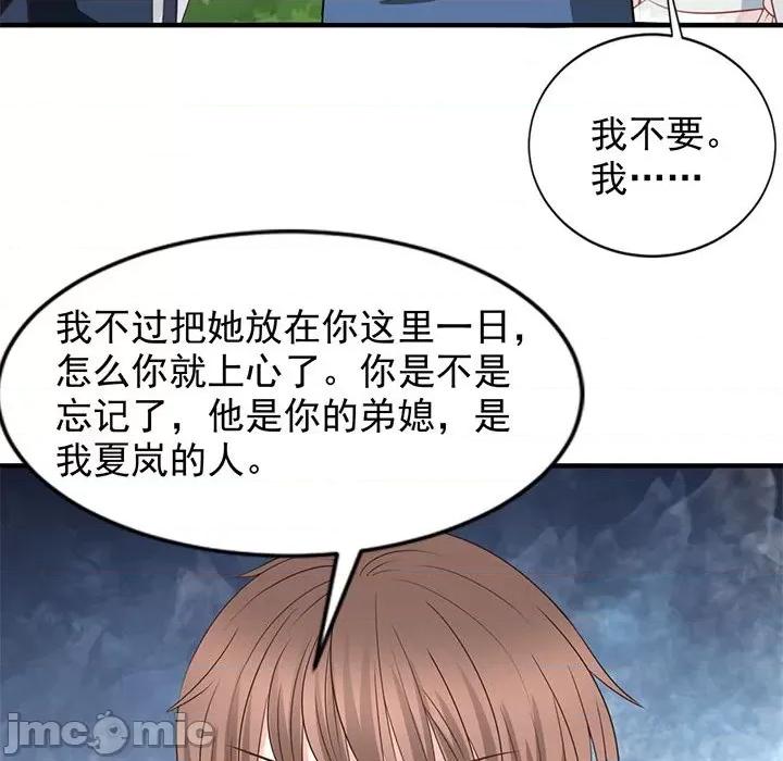 完美戀人之末世少將求放過 完美戀人之末世少將求放過-第 24 話 第85页