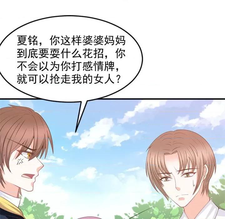 完美戀人之末世少將求放過 完美戀人之末世少將求放過-第 24 話 第89页