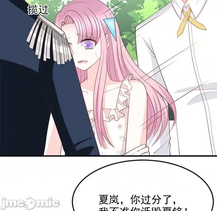 完美戀人之末世少將求放過 完美戀人之末世少將求放過-第 24 話 第90页