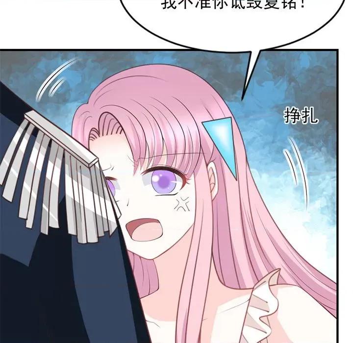 完美戀人之末世少將求放過 完美戀人之末世少將求放過-第 24 話 第91页