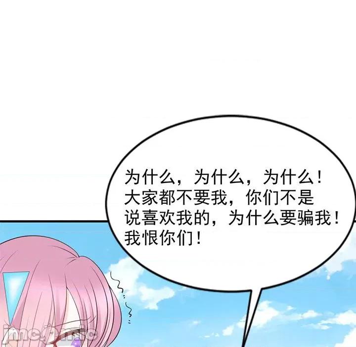 完美戀人之末世少將求放過 完美戀人之末世少將求放過-第 24 話 第95页