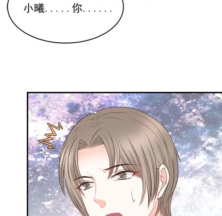 完美戀人之末世少將求放過 完美戀人之末世少將求放過-第 24 話 第97页