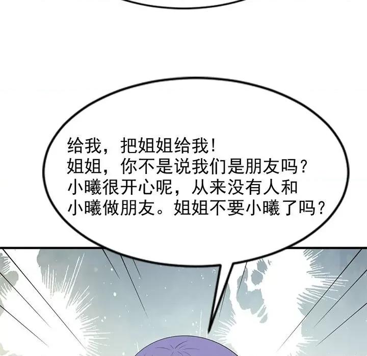 完美戀人之末世少將求放過 完美戀人之末世少將求放過-第 24 話 第99页