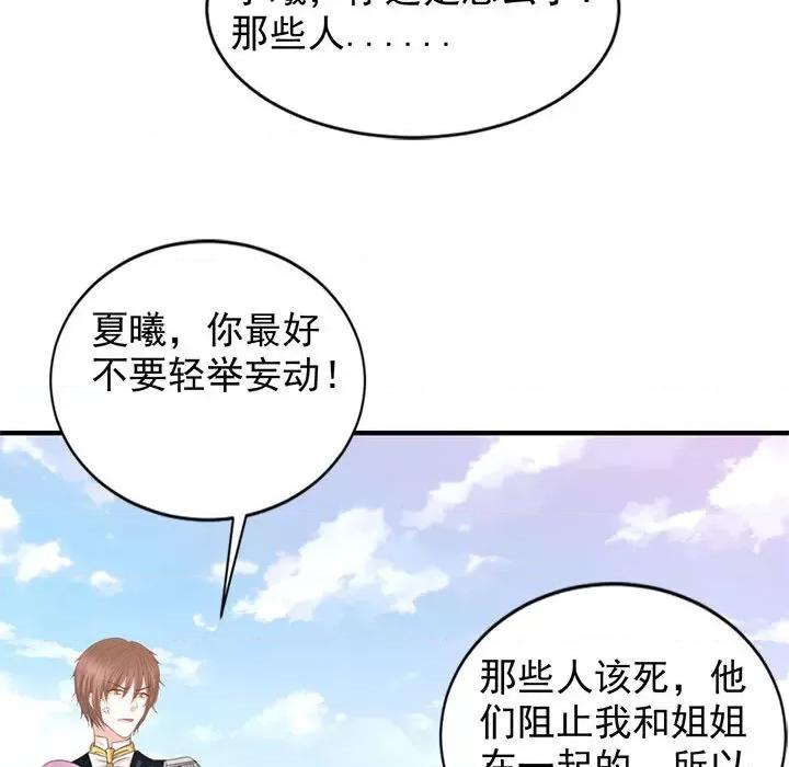 完美戀人之末世少將求放過 完美戀人之末世少將求放過-第 24 話 第102页