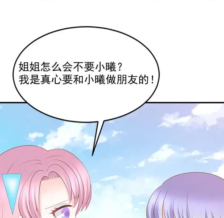 完美戀人之末世少將求放過 完美戀人之末世少將求放過-第 24 話 第107页