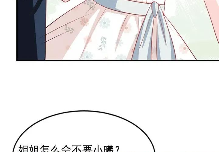 完美戀人之末世少將求放過 完美戀人之末世少將求放過-第 25 話 第3页