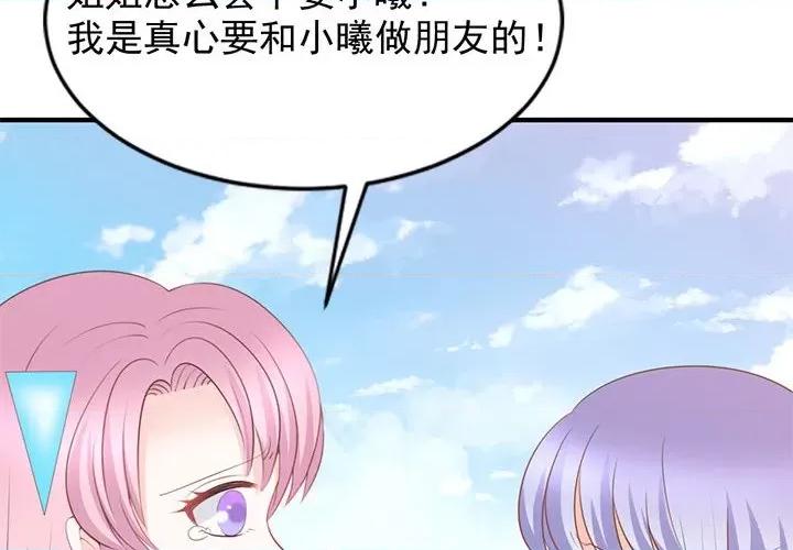 完美戀人之末世少將求放過 完美戀人之末世少將求放過-第 25 話 第4页