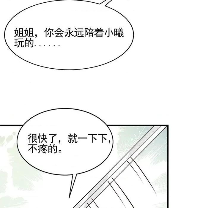 完美戀人之末世少將求放過 完美戀人之末世少將求放過-第 25 話 第7页
