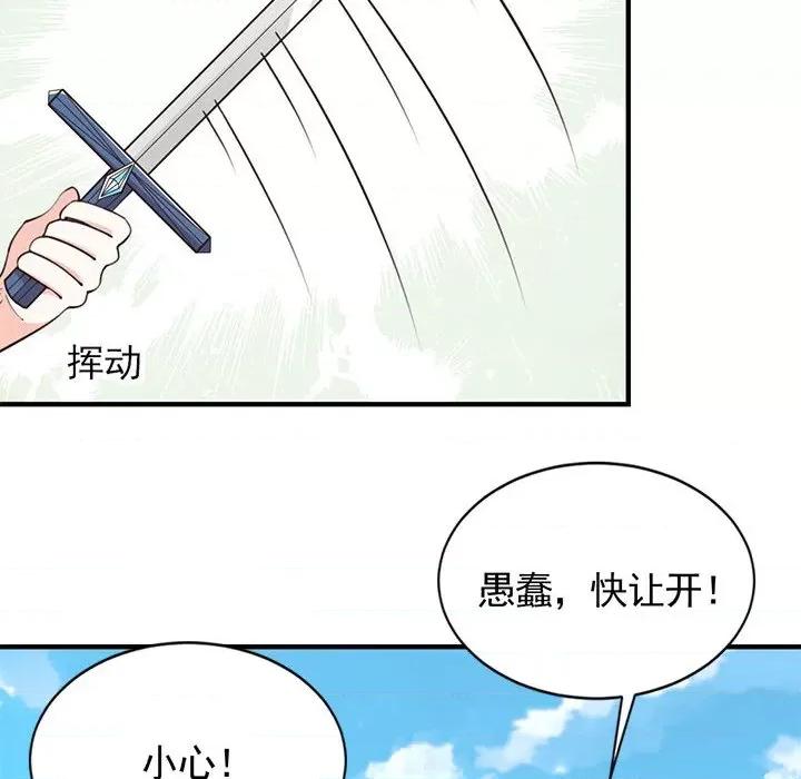 完美戀人之末世少將求放過 完美戀人之末世少將求放過-第 25 話 第8页