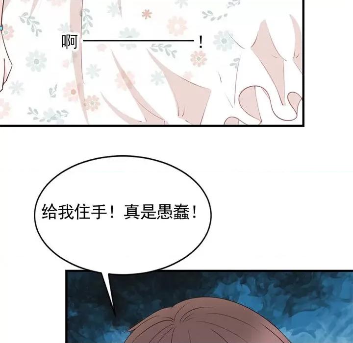 完美戀人之末世少將求放過 完美戀人之末世少將求放過-第 25 話 第12页