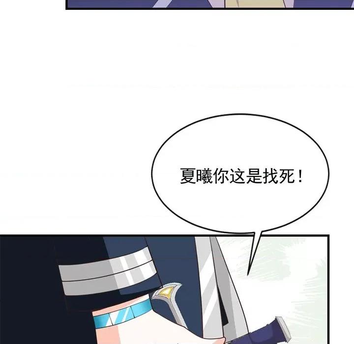 完美戀人之末世少將求放過 完美戀人之末世少將求放過-第 25 話 第14页