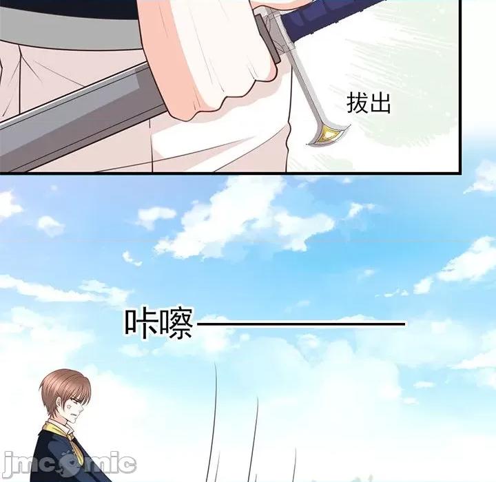 完美戀人之末世少將求放過 完美戀人之末世少將求放過-第 25 話 第15页