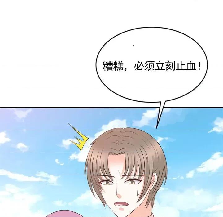 完美戀人之末世少將求放過 完美戀人之末世少將求放過-第 25 話 第17页