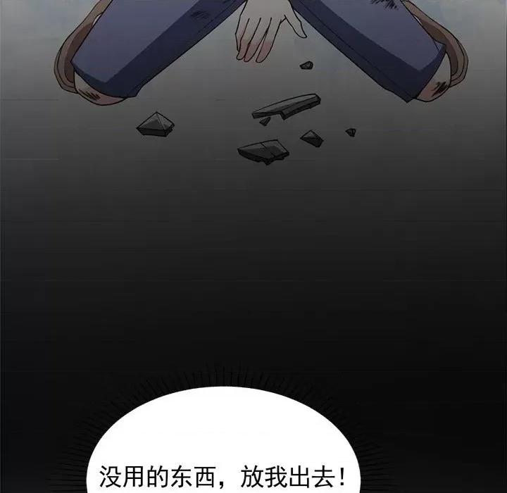 完美戀人之末世少將求放過 完美戀人之末世少將求放過-第 25 話 第29页