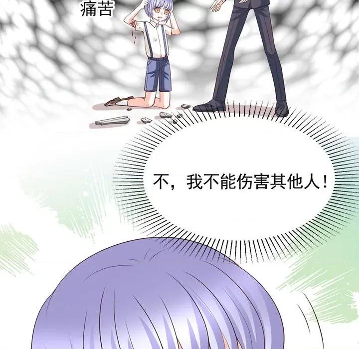 完美戀人之末世少將求放過 完美戀人之末世少將求放過-第 25 話 第31页