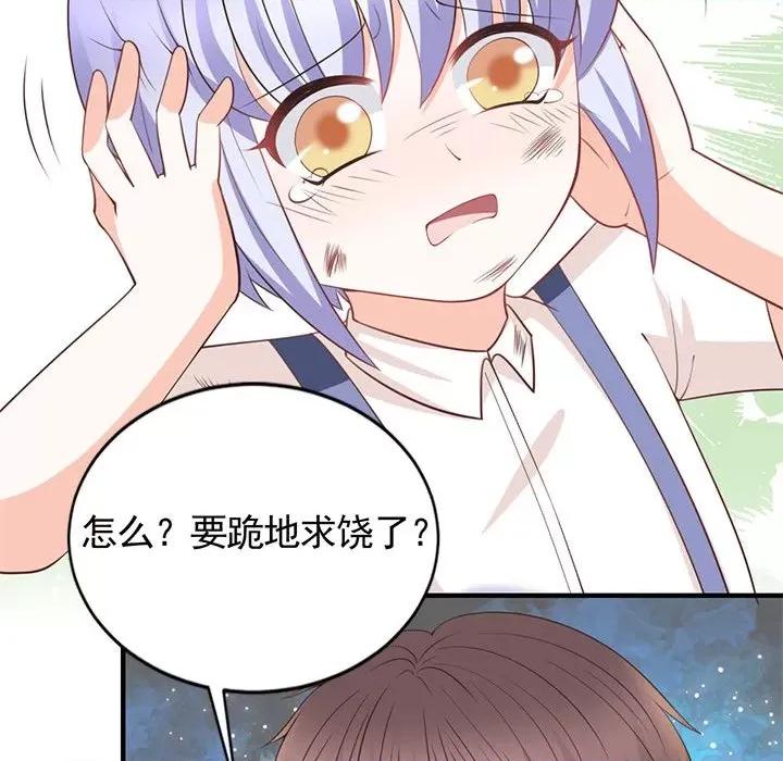 完美戀人之末世少將求放過 完美戀人之末世少將求放過-第 25 話 第32页
