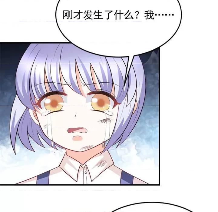 完美戀人之末世少將求放過 完美戀人之末世少將求放過-第 25 話 第34页