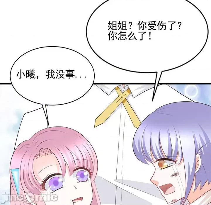 完美戀人之末世少將求放過 完美戀人之末世少將求放過-第 25 話 第35页