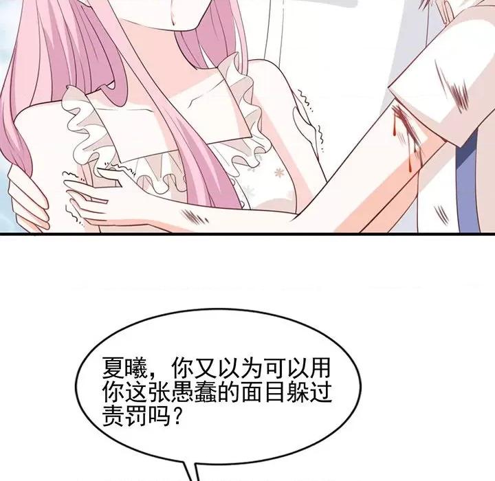 完美戀人之末世少將求放過 完美戀人之末世少將求放過-第 25 話 第36页