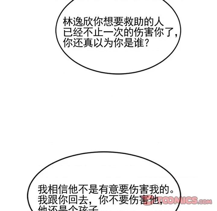 完美戀人之末世少將求放過 完美戀人之末世少將求放過-第 25 話 第38页