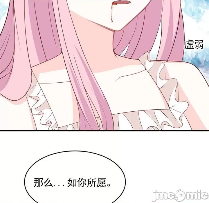 完美戀人之末世少將求放過 完美戀人之末世少將求放過-第 25 話 第40页