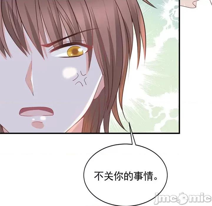 完美戀人之末世少將求放過 完美戀人之末世少將求放過-第 25 話 第45页