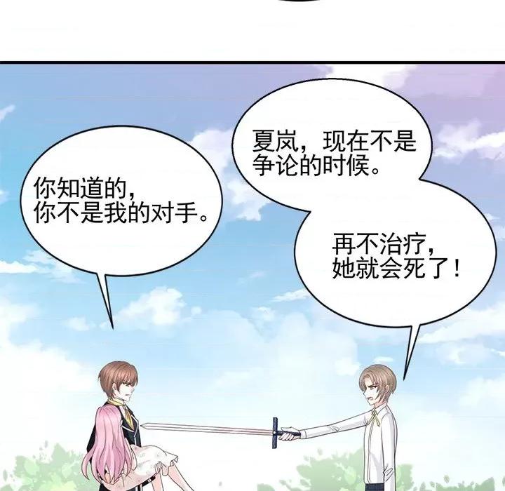 完美戀人之末世少將求放過 完美戀人之末世少將求放過-第 25 話 第46页